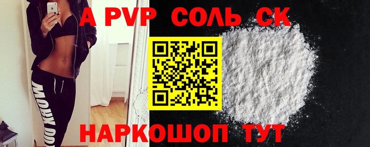 Еманжелинск  Alpha-PVP кристаллы  как найти наркотики  Вход с VPN  Alpha-PVP VHQ 