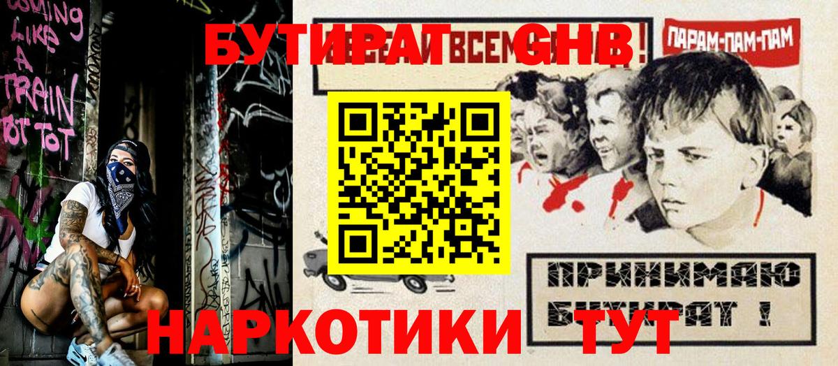 БУТИРАТ оксана Еманжелинск