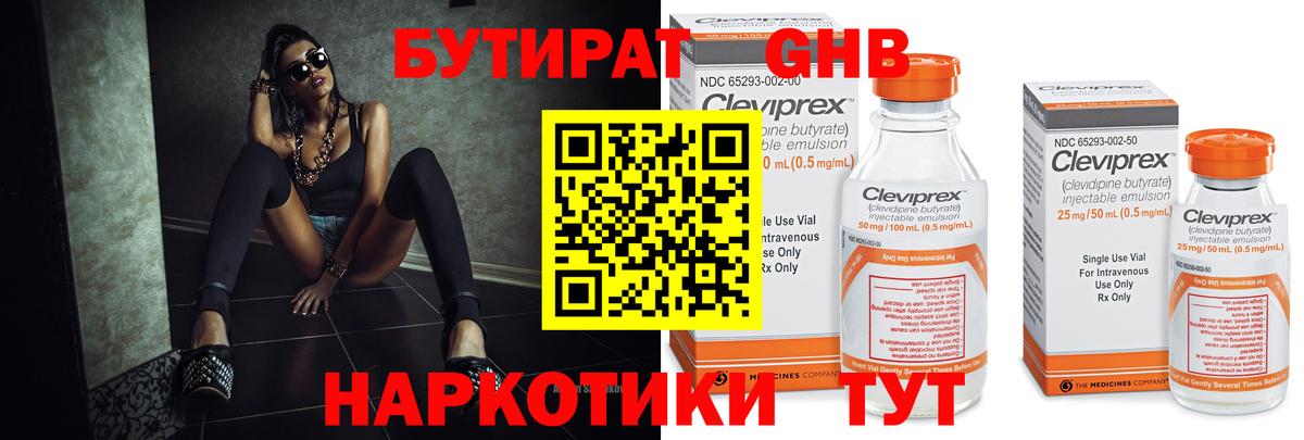 Еманжелинск  БУТИРАТ бутик  Вход с VPN 