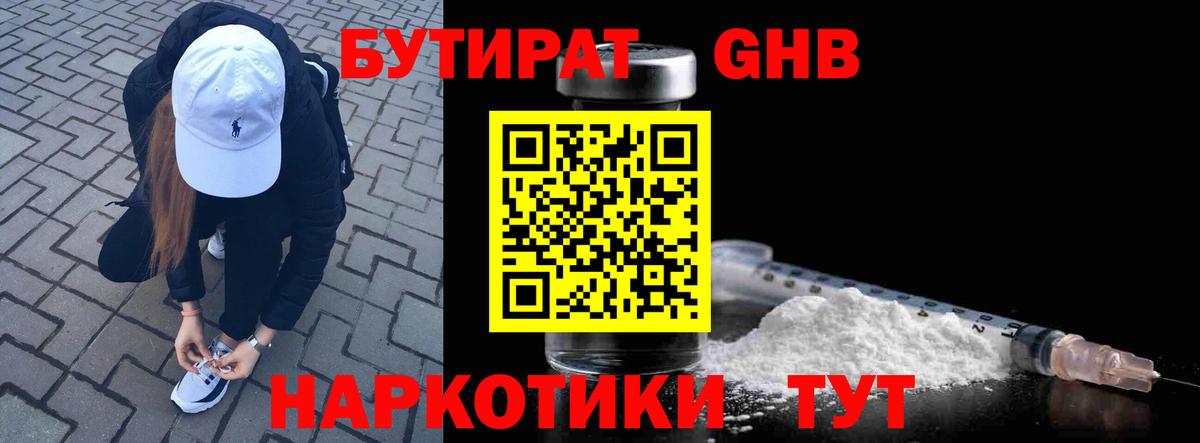 БУТИРАТ Butirat  БУТИРАТ  Еманжелинск 