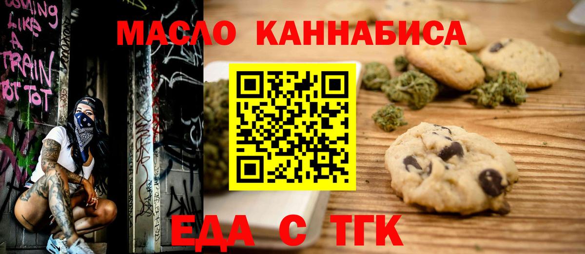 Cannafood конопля  Вход с VPN  Еманжелинск 