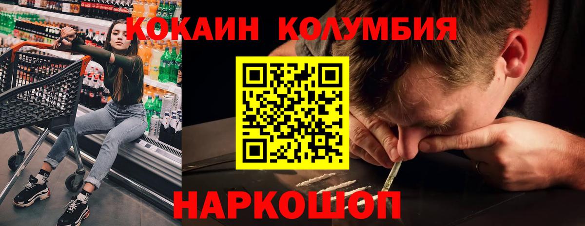 Кокаин Columbia  Вход с VPN  COCAIN  Еманжелинск  КОКАИН 99% 