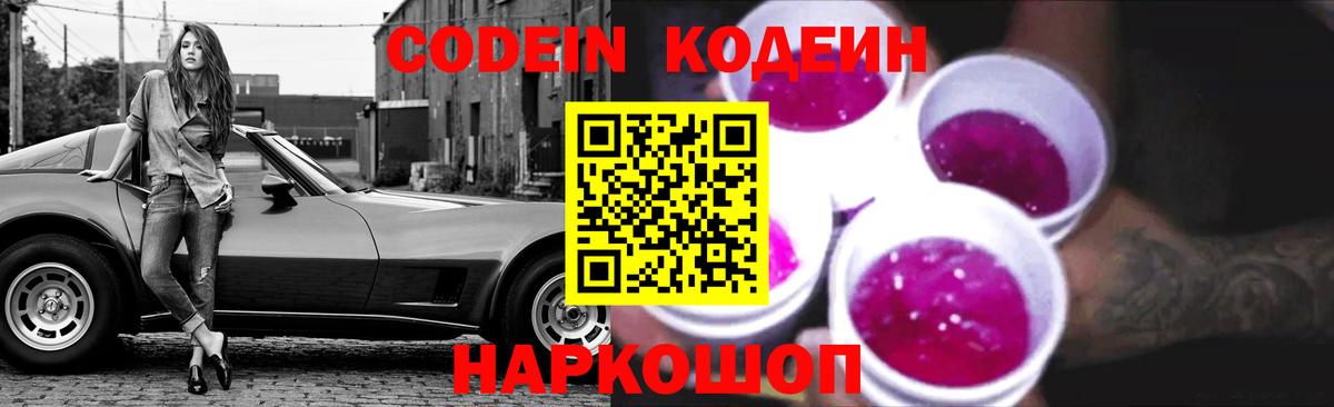 Codein напиток Lean (лин)  Еманжелинск  Кодеиновый сироп Lean Purple Drank 