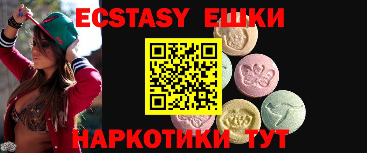Экстази ешки Еманжелинск