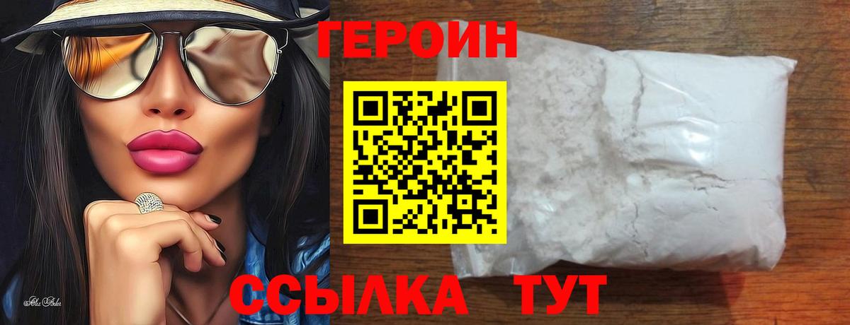 ГЕРОИН VHQ Еманжелинск