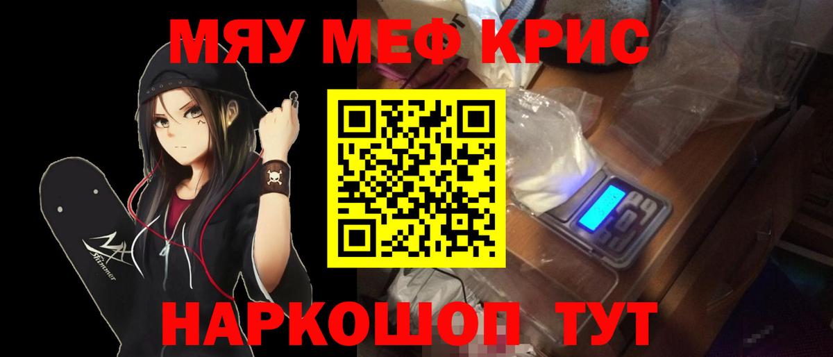 Меф mephedrone  Еманжелинск 