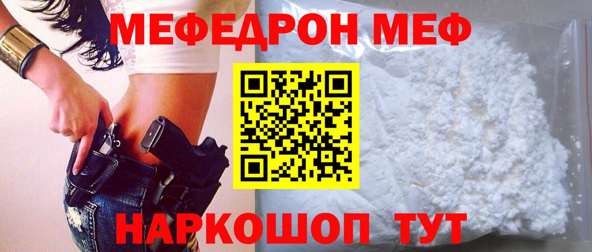Мефедрон кристаллы  Вход с VPN  Меф  Еманжелинск 