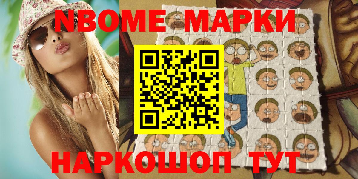 Марки NBOMe 1500мкг Еманжелинск